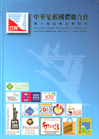 郵書二本:(1)《首次新臺幣加字改值郵票》精裝本,2005年邵嶽峰編著,保存尚可,重約2公斤;(2)《中華集郵團體聯合會第七屆活動記要特刊》精裝本,2018年中華集郵團體聯合會編印,保存尚可,重約1.15公斤(Page 238)
