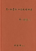 郵書二本:(1)《首次新臺幣加字改值郵票》精裝本,2005年邵嶽峰編著,保存尚可,重約2公斤;(2)《中國郵票目錄》精裝本,1996年郵政總局編印郵政百年版,保存尚可(Page 238)