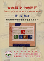 2005-2017年彰化縣郵學會發行期刊.專著平裝共11本:(1)《音樂殿堂中的巨匠(Great Figures in the World of Western Music)》,蕭文編著;(2)《從郵品探討中國人民郵政郵資與郵戳》,李恭編著;(3)《戀戀郵緣(王宗權先生逝世二十週年紀念文集)》;(4)《彰化縣郵學會會刊》2005.2006.2011.2012.2014.2015.2016.2017年度各1本;二手書,自有歲月痕跡,總重約5.11公斤(Page 240)