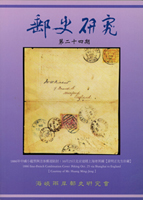 集郵書刊共7本:(1)《郵史研究》第24.27.31期,《集郵道(貳)》平裝各1本,海峽兩岸郵史研究會發行;(2)《集郵彙報》2008年度,《我國郵政保險(價)信封(1910-1949)》精裝各1本,郵文;(3)《二○○三年度郵學演講集》第12輯平裝本,中華集郵會發行;二手書,自有歲月痕跡,總重約3.84公斤(Page 240)