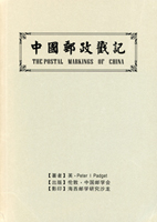 (1)李頌平編著《臺灣郵政史話》.《民國紀念郵票發行》,英國Peter I Padget著《中國郵政戳記》平裝各1本,均為2008年海西郵學研究沙龍景印;(2)《CRASH COVERS-AN AEROPHILATELIC CHALLENGE》景印本,1974年JOSEPH L. EISENDRATH著;以上共4本,二手書,自有歲月痕跡,總重約1.3公斤(Page 240)