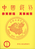 1999-2023年中國集郵協會刊物23本:(1)《中國郵刊》第72.87-90.100期各1本,除第89.100期精裝本,其餘平裝本;(2)《會務簡訊》雙月刊第35屆第2-14.16-18期,《新會所啟用紀念特刊》平裝各1本;二手書,自有歲月痕跡,總重約4.22公斤(Page 241)