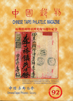 《中國郵刊》第83.85-90.92期各1本,共8本,2007~2015年中國集郵協會發行,除第89期為精裝本,其餘平裝本;二手書,自有歲月痕跡,總重約3.38公斤(Page 241)