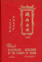 《馬氏國郵圖鑑》精裝本,1947年馬潤叟遺著,呂任全譯纂,二手書,自有歲月痕跡,重約510公克(Page 246)