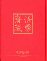 拍賣目錄6本:(1)香港INTERASIA 2017年12月《The Postage Stamps, Postal History and Postal Stationery of China, 1878-1912/The Paramount Collection》.《The Aaron Li Collection of the 1897 Red Revenue Stamps of China Surcharged for Postage》.《The First Customs Issue of China 1878-1885 Large Dragons/The Jane and Dan Sten Olsson Collection Sale 2》拍賣目錄平裝各1本;(2)香港INTERASIA 2019年12月《Imperial Dollar Daters of China/The W.S.Kong Collection Part 1》拍賣目錄平裝.精裝各1本不同;(3)上海泓盛2012年秋拍目錄《悟馨齋舊藏-明清宮廷遺珍.古美術獻暨陳年故紙專場》精裝本;二手書,自有歲月痕跡,總重約3.83公斤(Page 247)