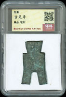 先秦方足布,宅陽,南京保粹CCGA 真品(Page 4)