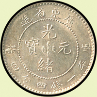 廣東省造光緒一錢四分四釐,七分二釐銀幣各1枚,共2枚,UNC(Page 8)