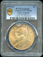 袁世凱像民國3年壹圓銀幣,三角圓,PCGS Genuine Cleaned-UNC Detail 金盾(Page 13)