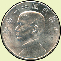 國父像船洋民國23年壹圓銀幣,鏡面,UNC(Page 15)