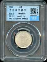 福建銀幣廠造中華癸亥一錢四分四釐銀幣,南京保粹CCGA MS63(Page 17)
