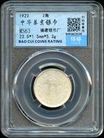 福建銀幣廠造中華癸亥一錢四分四釐銀幣,南京保粹CCGA MS63(Page 17)