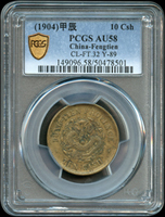 奉天省造甲辰光緒元寶十文銅幣,滿龍麟,少,PCGS AU58 金盾(Page 18)