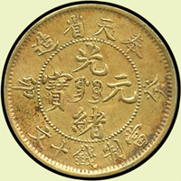 奉天省造癸卯光緒元寶十文銅幣,滿龍麟,少,AU(Page 18)