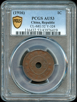 民國5年嘉禾中圓孔銅幣壹分,PCGS AU53 金盾(Page 18)