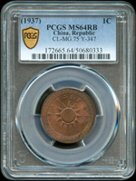 黨徽布圖民國26年壹分銅幣, PCGS MS64RB 金盾(Page 18)