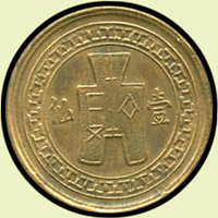 民國28年韶關黨徽布圖壹仙銅幣,品相好少,滿打,AU(Page 20)