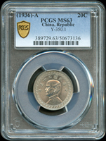 國父像布圖民國25年廿分鎳幣,A記,PCGS MS63 金盾(Page 19)