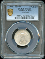 台灣銀行民國38年國父像5角銀幣,PCGS MS64 金盾(Page 20)