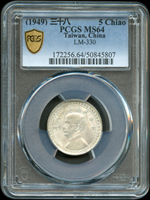台灣銀行民國38年國父像5角銀幣,PCGS MS64 金盾(Page 20)