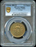 台灣銀行民國43年國父像5角銅幣共7枚,PCGS MS64 金盾(Page 21)