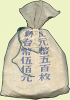 台灣銀行民國70年蔣像1元銅幣,原封袋1袋,共500枚,開門幣,BU(Page 22)