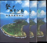 台灣銀行民國101年墾丁國家公園套幣3套,UNC;(附台銀收據,每套售價NT$400元)(Page 25)