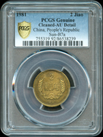 中國人民銀行流通幣4枚,包括:(1)1985年長城鎳幣1元,PCGS MS66金盾(評級盒背面左上角微缺損);(2)1985年5角銅幣,NGC MS66;(3)1981年2角銅幣,PCGS Genuine Cleaned-AU Detail 金盾;(4)1981年1角銅幣,PCGS MS66 金盾(Page 24)