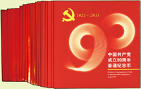 中國人民銀行2011年中國共產黨成立90周年5元流通紀念黃銅幣20枚,均護卡裝幀,附證書,BU(Page 23)