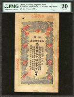 江南裕甯官銀錢局光緒33年壹百枚,幾處蛀孔,PMG Very Fine 20(Page 33)