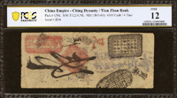 清咸豐年乾昇錢店貳千文,加蓋『兄』,PCGS FINE 12(Page 33)