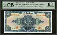 中央銀行銀元兌換券美鈔版民國17年10元上海,田.駿簽,前雙後雙字軌無背號,連號2枚,PMG Choice Uncirculated 63 EPQ(Page 34)