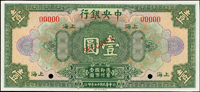 樣票:中央銀行銀元兌換券美鈔版民國17年1元上海,99新(Page 35)