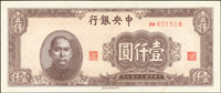 中央銀行法幣上海廠民國34年1000元棕色,99新(Page 35)