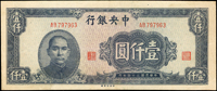 中央銀行法幣中央版民國34年1000元灰藍色,中折,背面上方迴紋針銹痕,80新(Page 35)