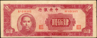 中央銀行法幣中央版民國34年400元,中折,80新(Page 35)