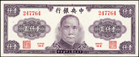 中央銀行法幣保安版民國34年1000元紫色,背黨徽圖2枚,88-92新(Page 35)