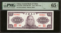 中央銀行法幣保安版民國34年1000元紫色背黨徽圖,連號2枚,PMG Gem Uncirculated 65 EPQ(Page 36)
