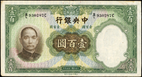 中央銀行法幣華德路版民國25年100元及50元駿.孔簽各1枚,中摺痕,80-88新(Page 36)