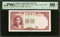 中央銀行法幣德納羅版民國30年5元岳陽樓,PMG Gem Uncirculated 66 EPQ(Page 36)