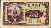 中央銀行銅元券改四川省通用法幣券共2枚,包括:(1)拾枚改伍分單軌,82新;(2)拾枚改伍分前後字軌,數折,70新(Page 37)