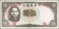 中央銀行法幣券5枚,包括:(1)德納羅版民國30年5元背萬古長春,雙軌柱體號,88新;(2)德納羅版民國30年5元背萬古長春,雙軌小號,數折,77新;(3)德納羅版民國25年5元黃.李簽,85新;(4)德納羅版民國30年5元背岳陽樓,,中折,80新;(5)英美版民國33年500元,數折,79新(Page 37)
