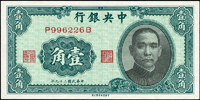 中央銀行法幣券9枚,包括:(1)上海廠民國36年1萬元,數折,80新;(2)上海廠民國34年50元,中折,82新;(3)中華版民國29年10元前後字軌,數折,70新;(4)中華版民國29年2角前後字軌,90新;(5)中華版民國29年1角前後字軌4枚.單軌1枚,共5枚,其中2枚中折,80-90新(Page 37)