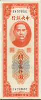 中央銀行關金中央版民國37年2000元連號3枚,全新(Page 38)