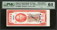 樣票:中央銀行關金美鈔版民國36年2000元,帶下寬邊,PMG Choice Uncirculated 64 (Page 37)