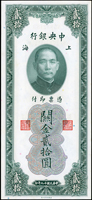 中央銀行關金美鈔版券5枚,包括:(1)民國19年5元背號雙軌,中折,85新;(2)民國19年10元背號雙軌,95新;(3)民國19年20元雙軌,98新;(4)民國19年50元單軌,中折,90新;(5)民國19年50元雙軌,97新(Page 38)