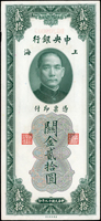 中央銀行關金美鈔版券6枚,包括:(1)民國19年20元雙軌3枚,其中1枚中折,88-95新;(2)民國19年10元背號雙軌2枚,中折,80-85新;(3)民國19年5元背號雙軌,中折,80新(Page 38)