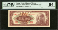 中央銀行金圓券中央版1949年伍拾萬圓,前雙字軌,PMG Choice Uncirculated 64 (Page 38)