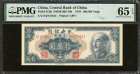 中央銀行金圓券特約一廠1949年拾萬圓,PMG Gem Uncirculated 65 EPQ(Page 39)