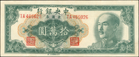 中央銀行金圓券特約二廠1949年拾萬圓,98新(Page 38)