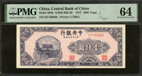 中央銀行東北九省流通券中華版民國36年1000元,PMG Choice Uncirculated 64(Page 41)